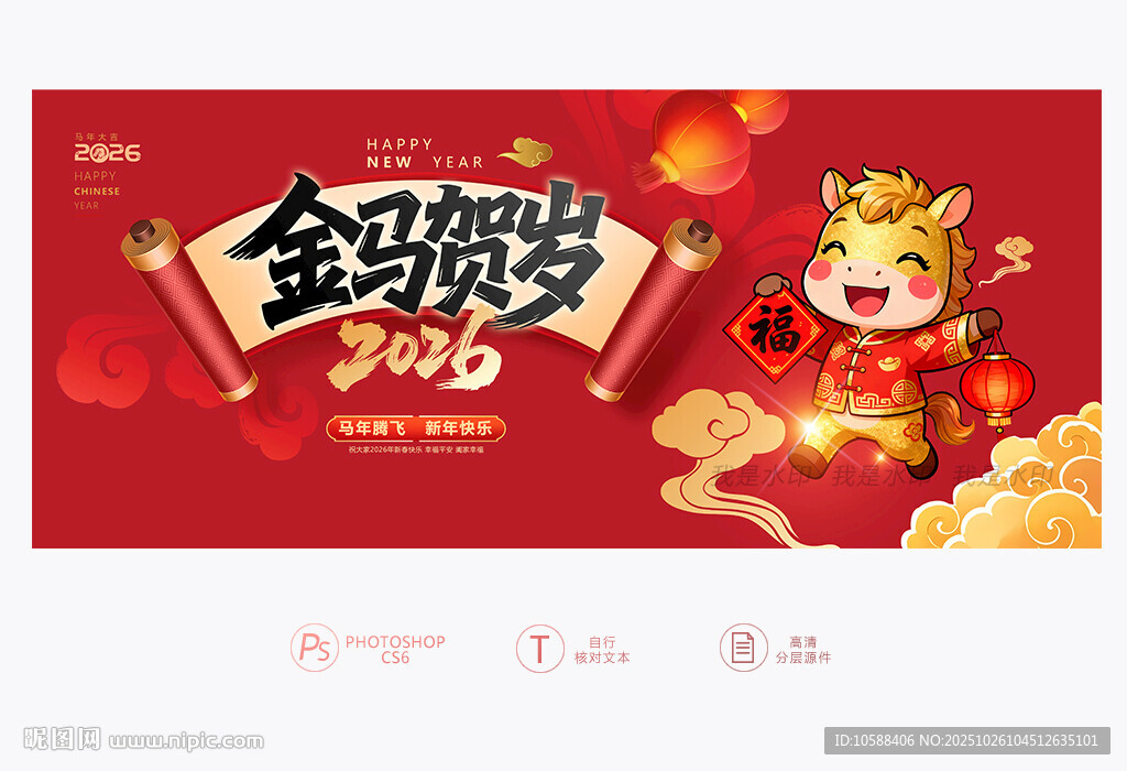 金马贺岁