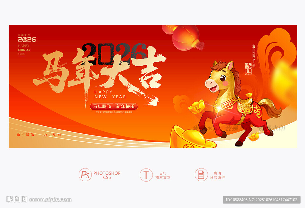 马年大吉