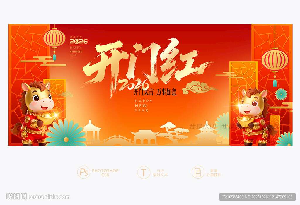 2026开门红