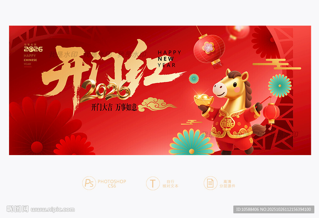 马年开门红