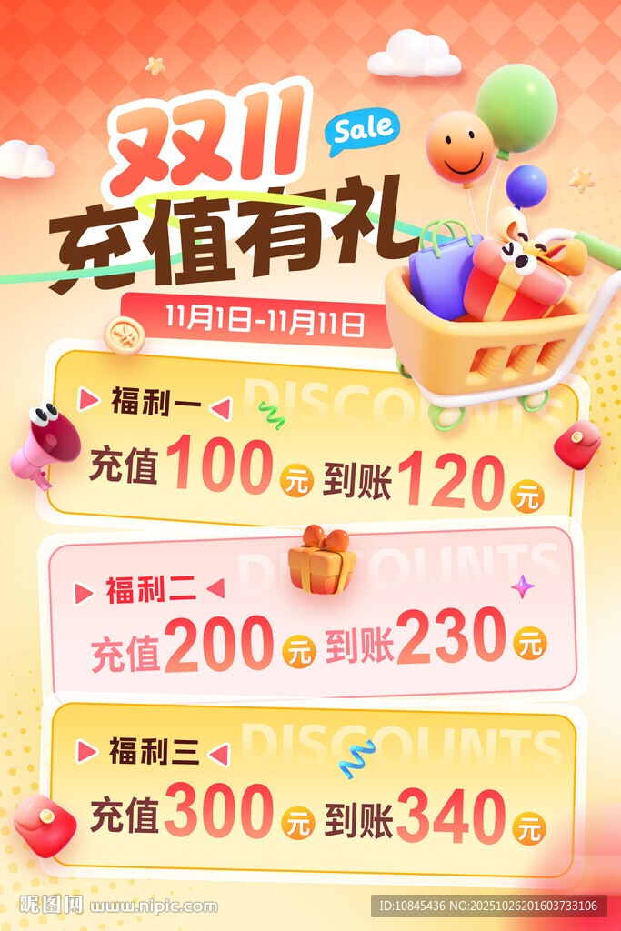 双11海报  积分活动