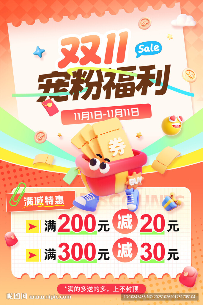 双11海报  积分活动