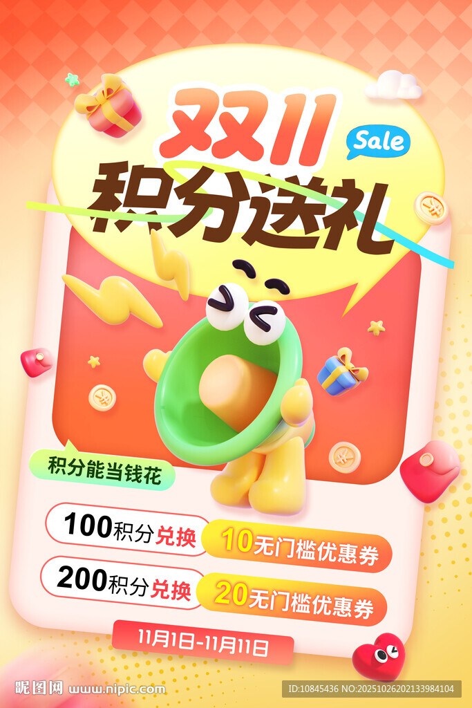 双11海报  积分活动