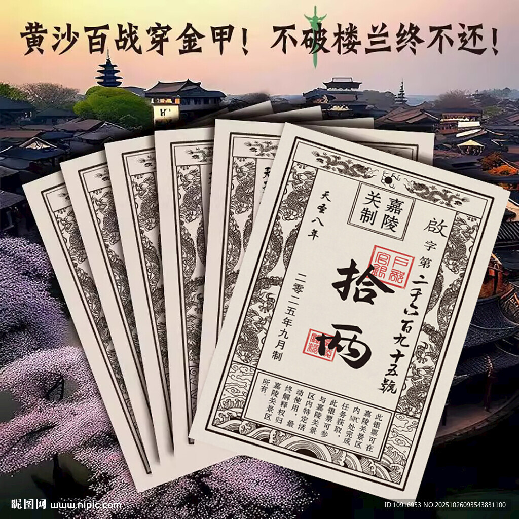 古代银票拾两图案唐宋元明清