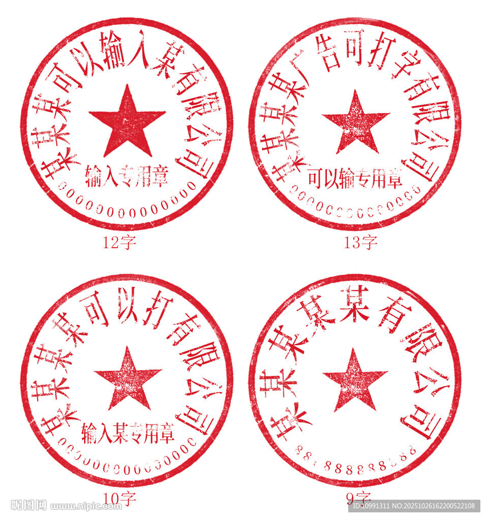 公章印章模板设计