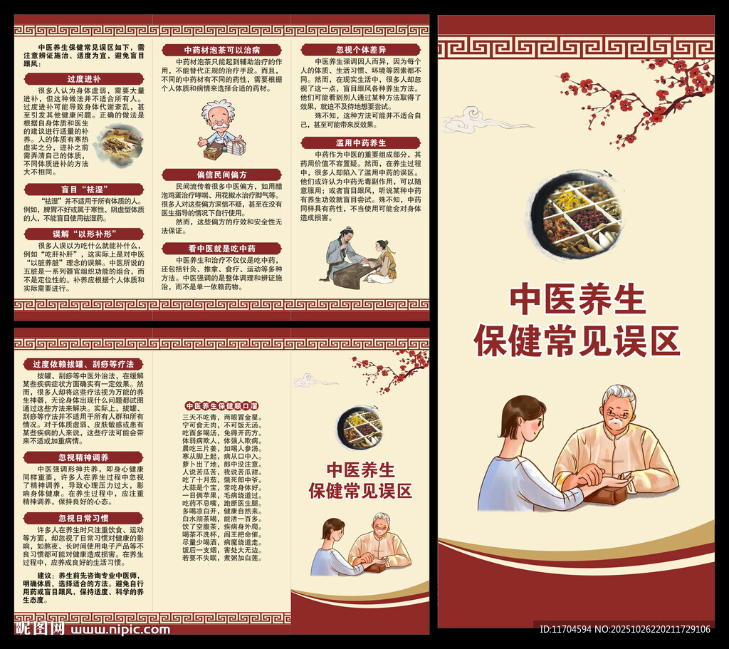 中医养生知识三折页