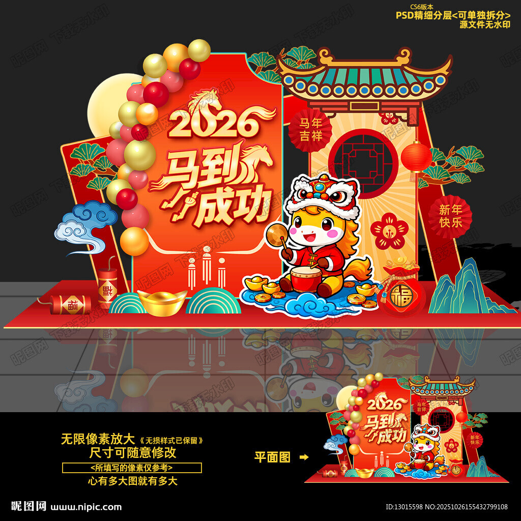 2026马年美陈