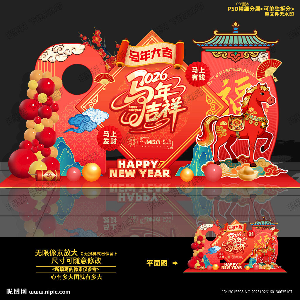 2026新年美陈