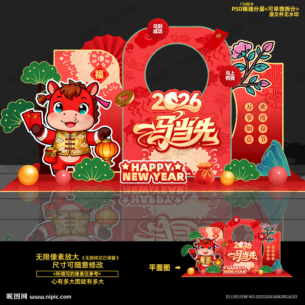 马年新年美陈