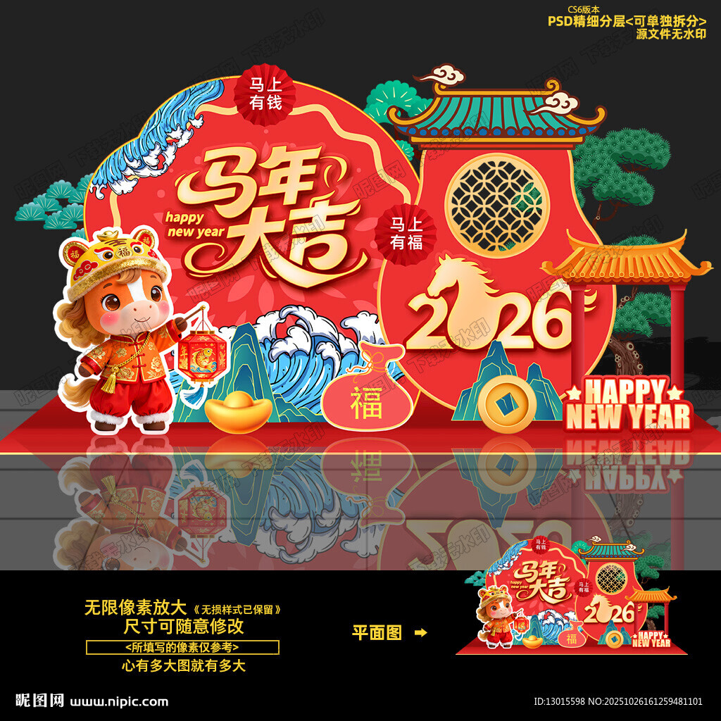马年美陈布置