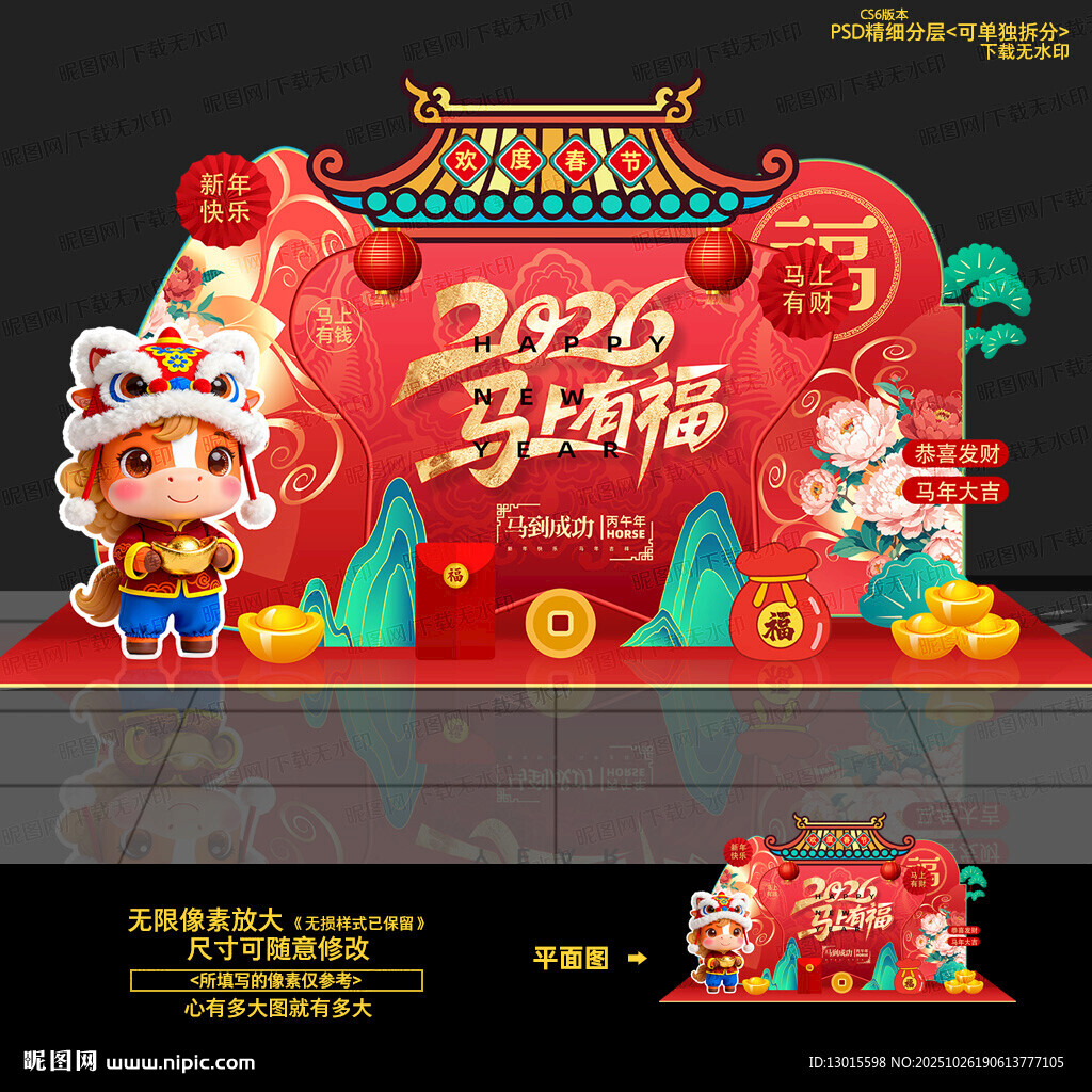 2026元旦美陈