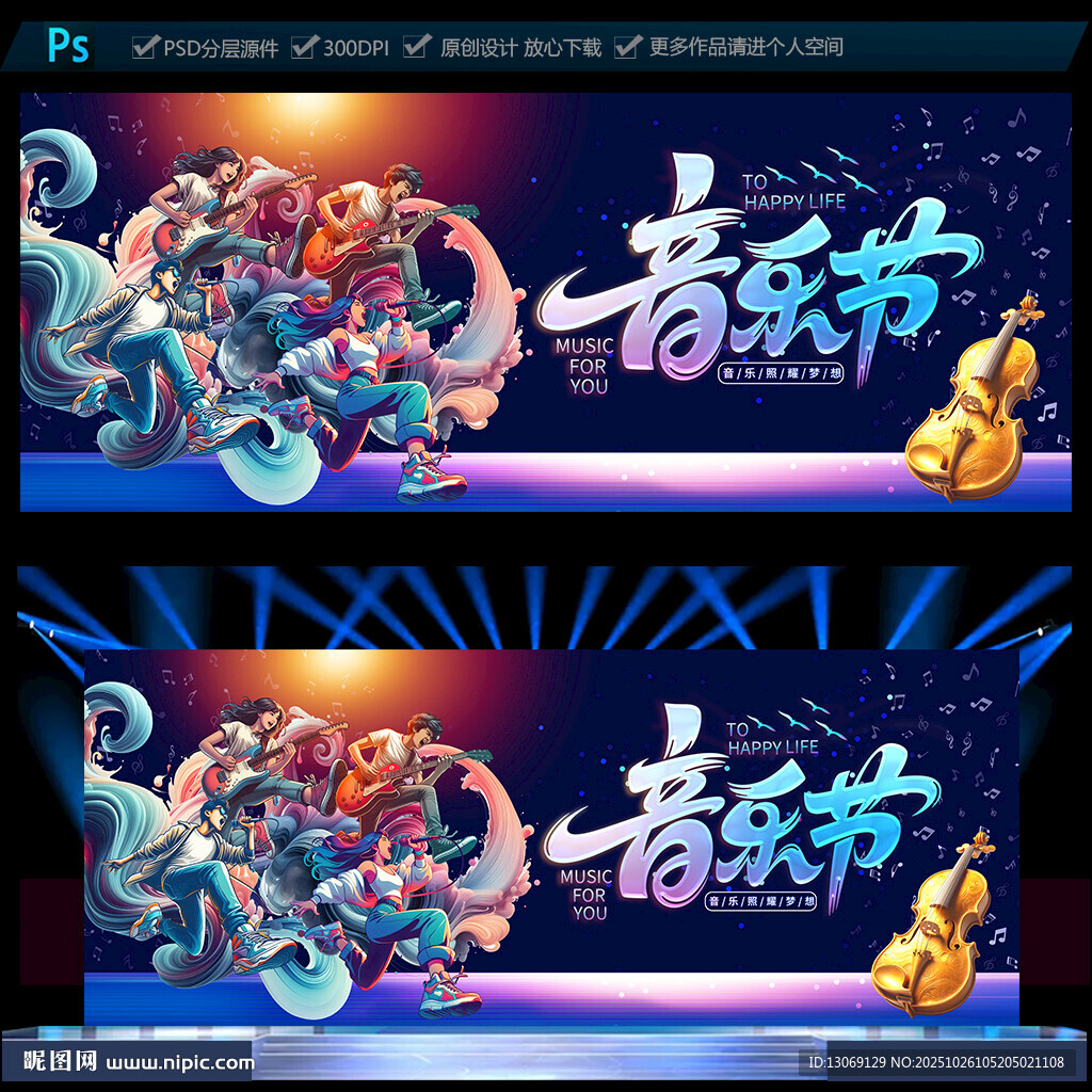 音乐节海报