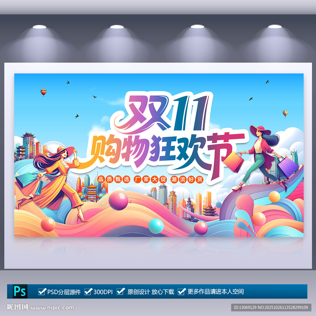 双十一海报
