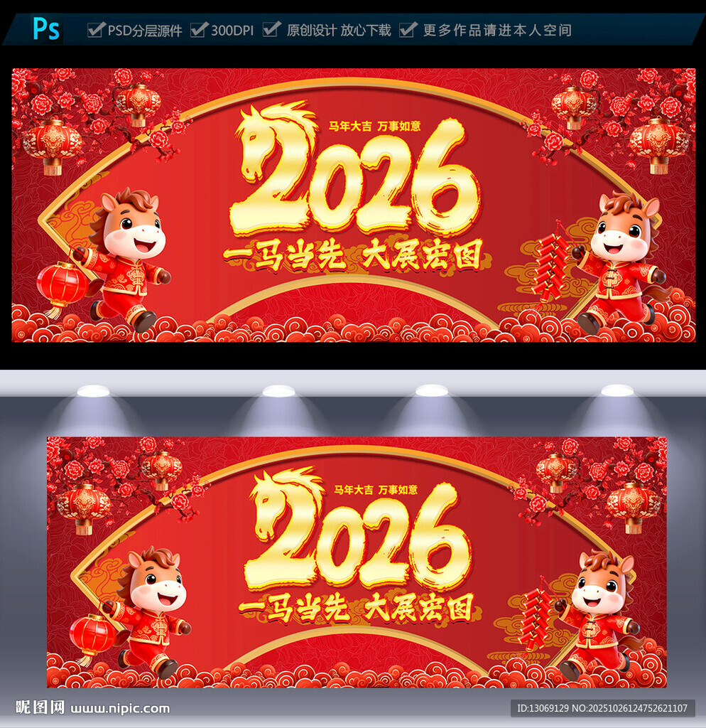 2026马年