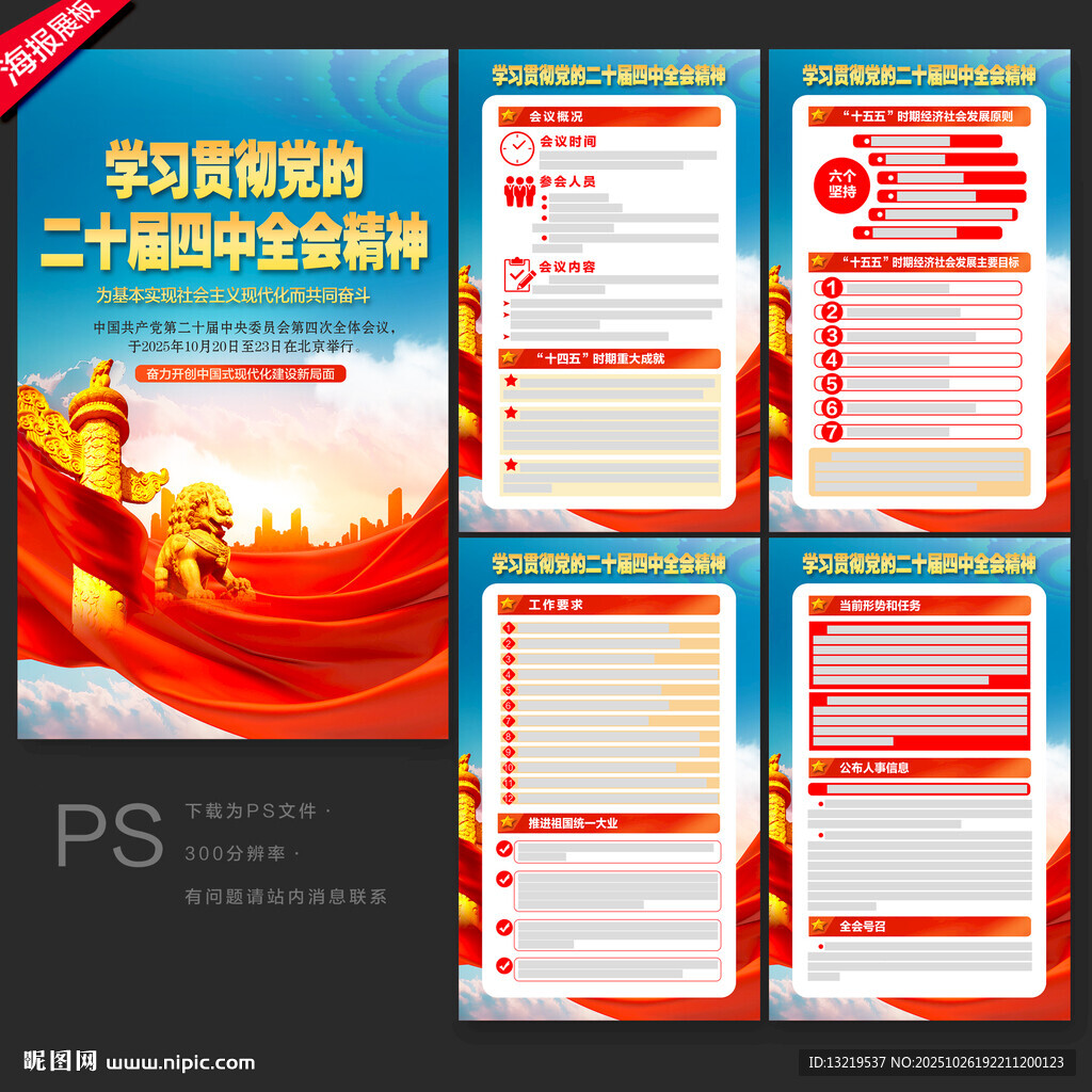 四中全会海报