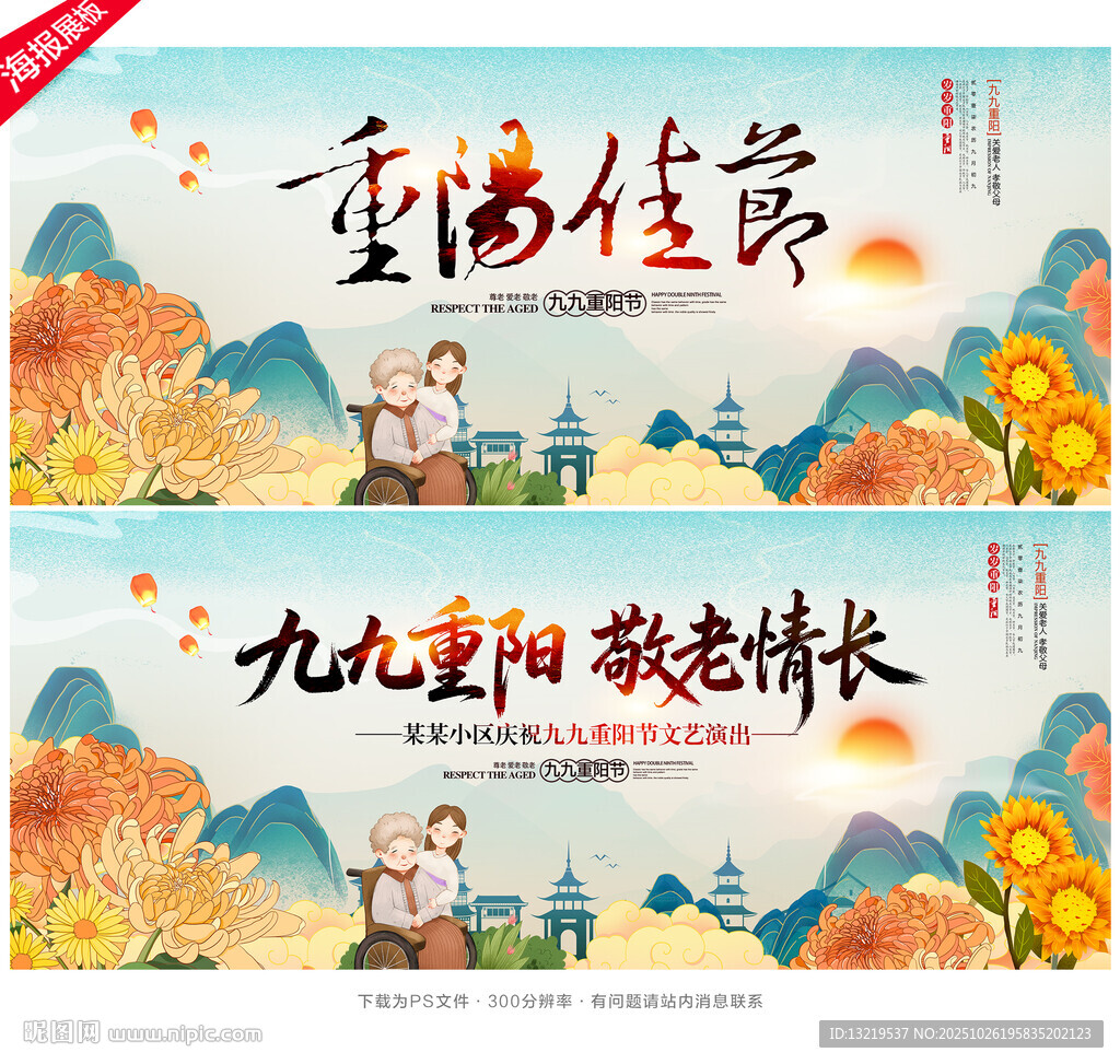 重阳节