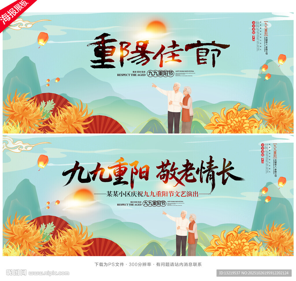 重阳节