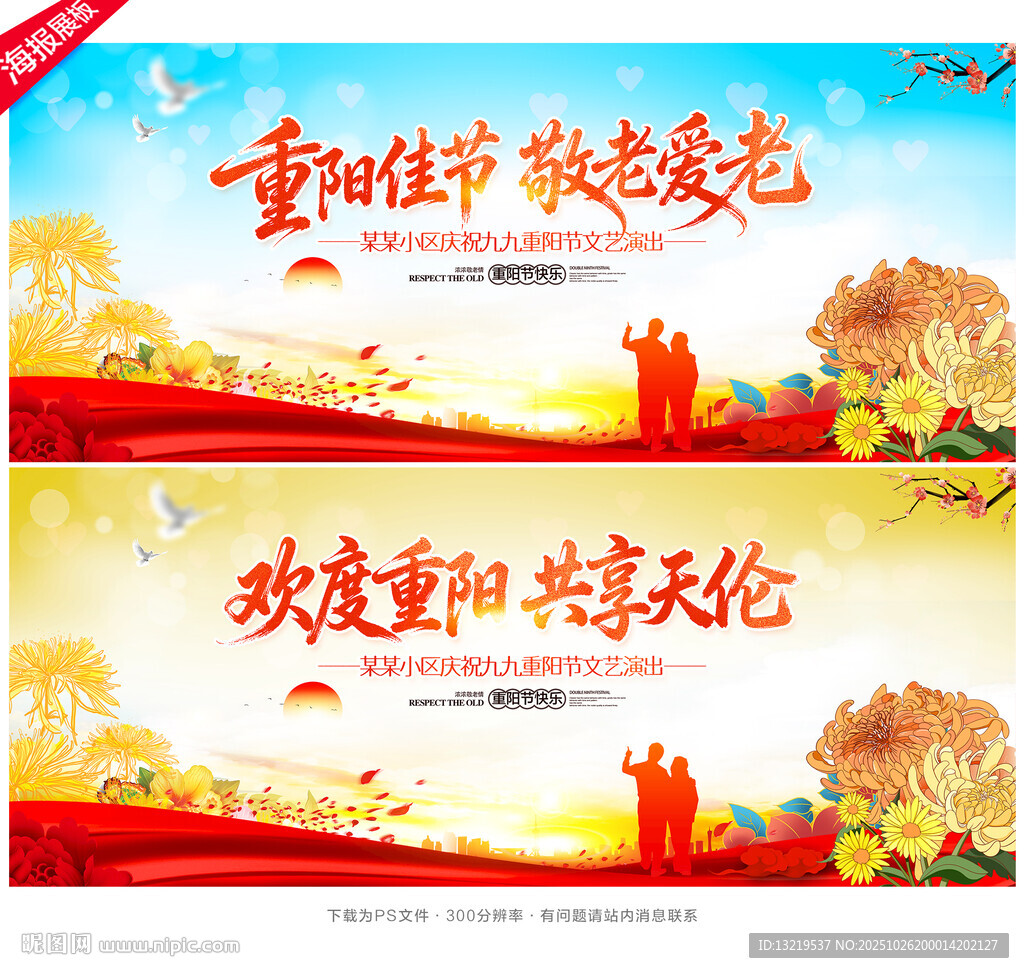 重阳节舞台背景