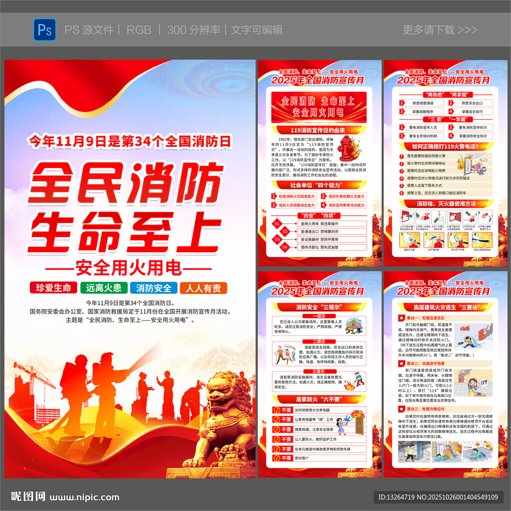 2025消防月