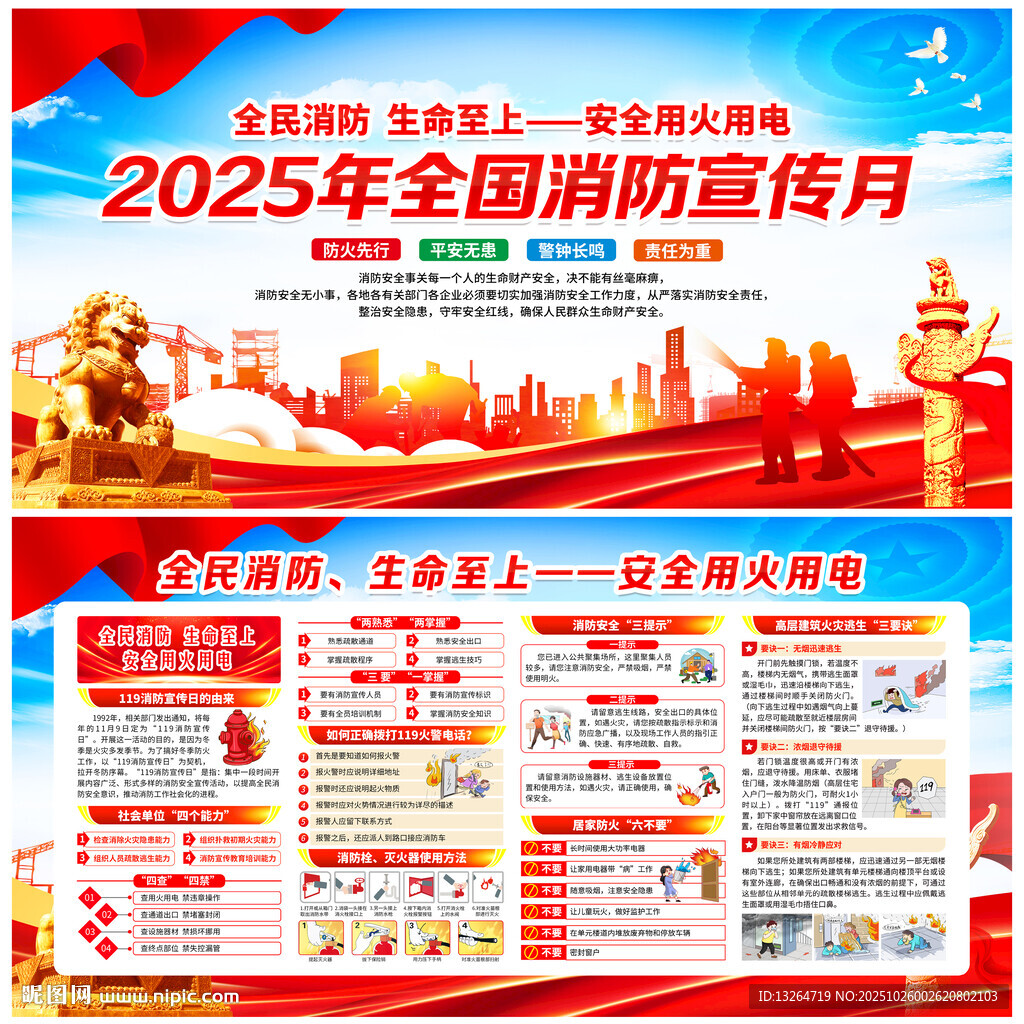 119消防日