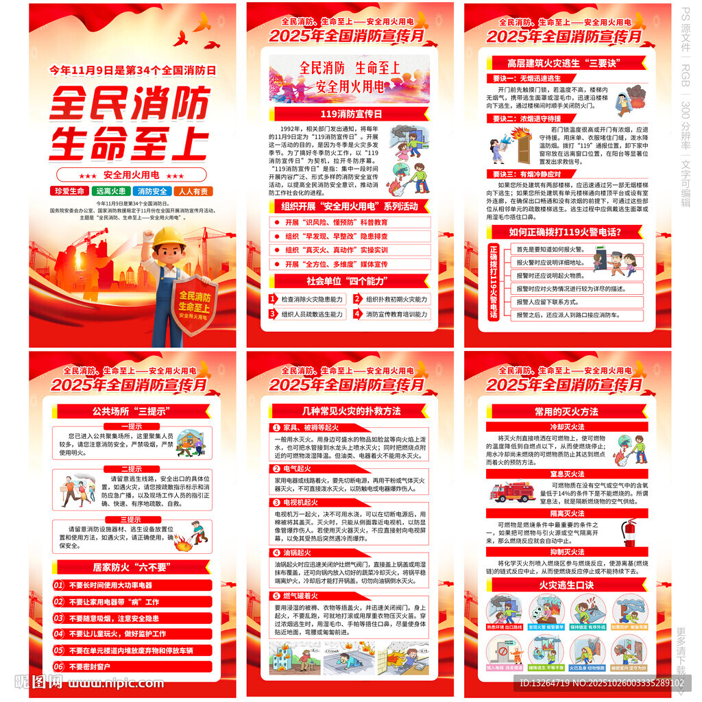 119消防日