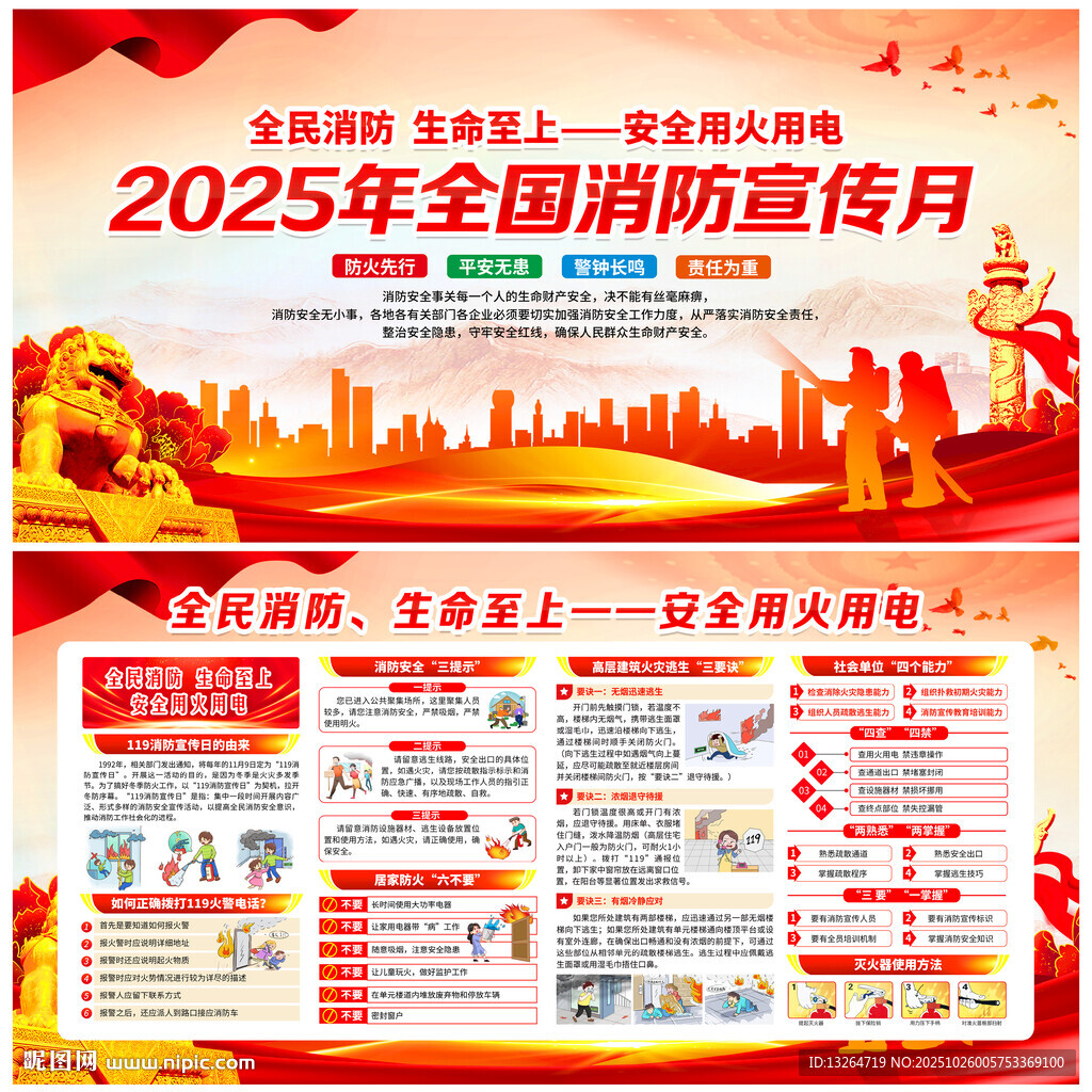 全国消防宣传月