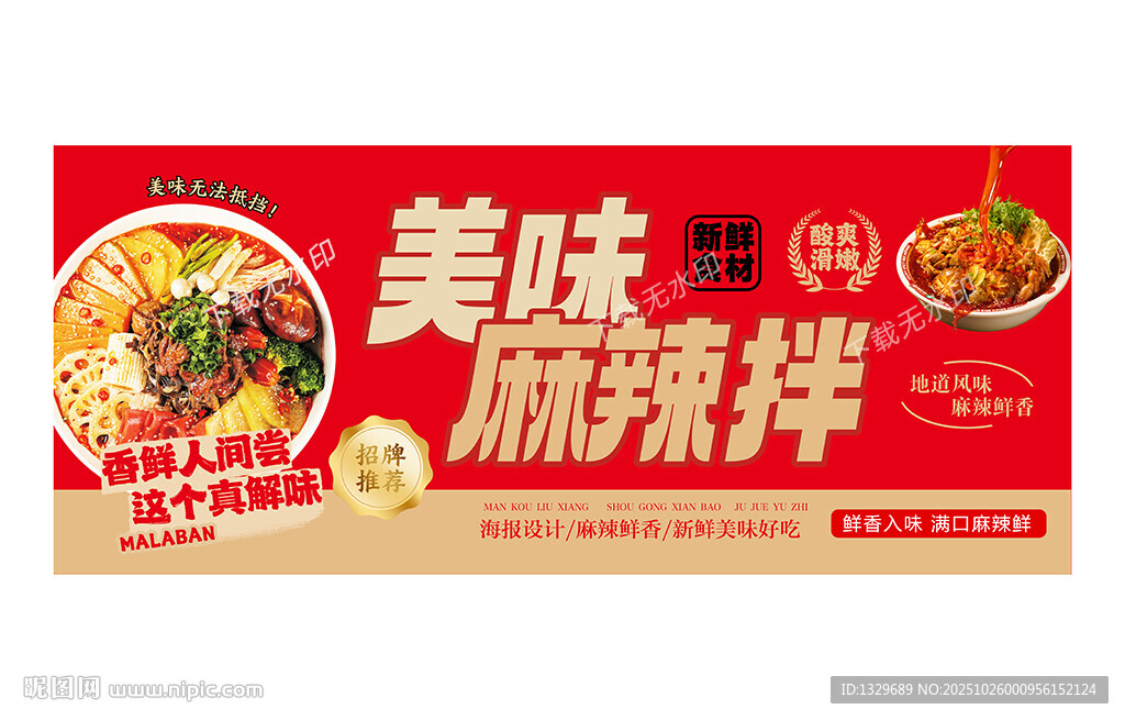 麻辣拌