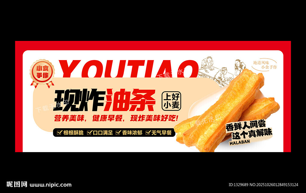 油条海报