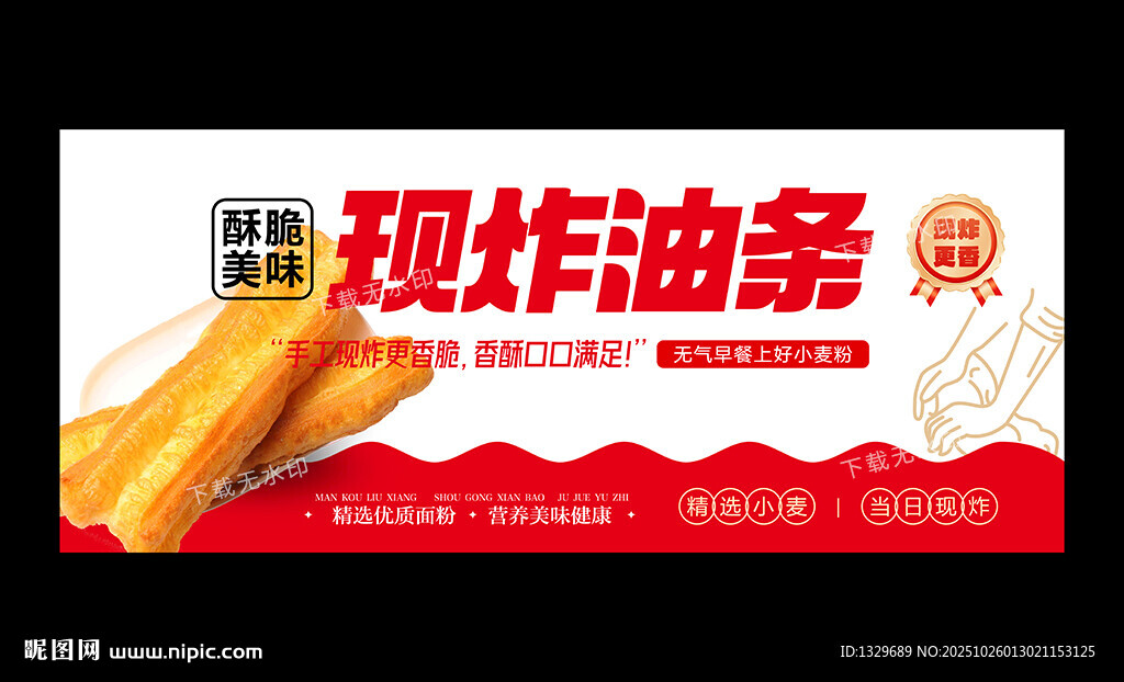 油条海报