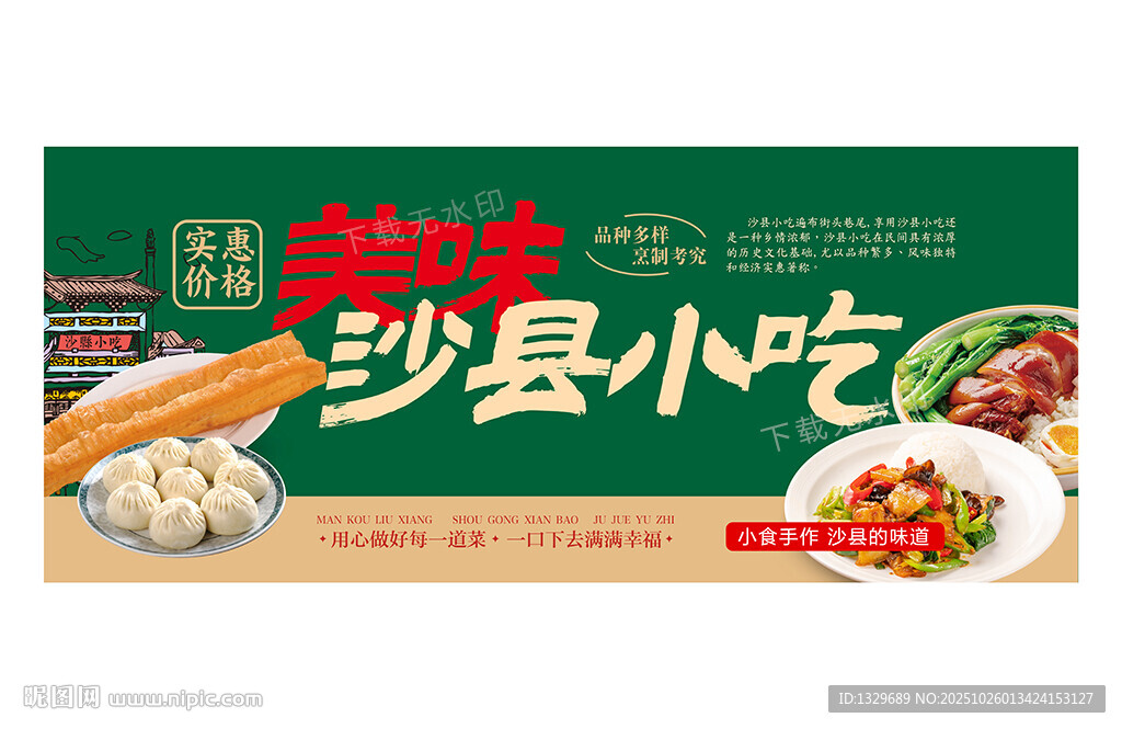 沙县小吃