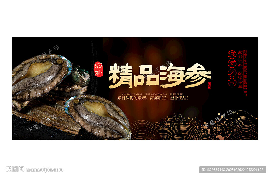 鲍鱼