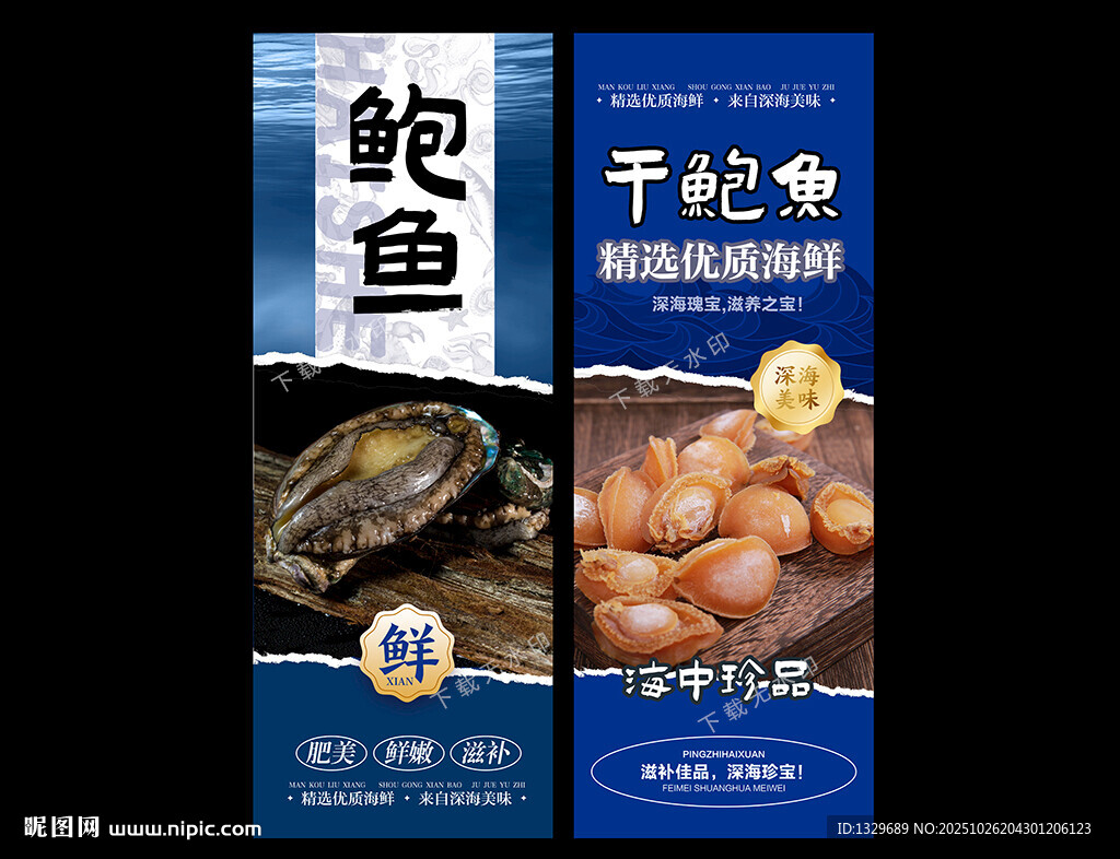 鲍鱼海报