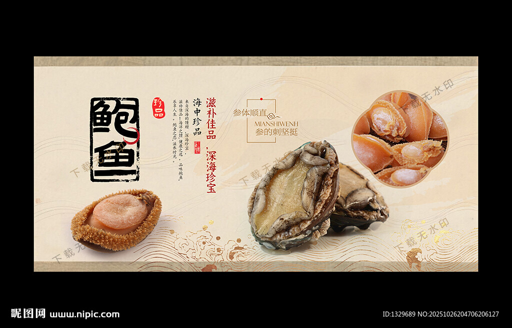 鲍鱼