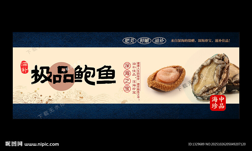 鲍鱼