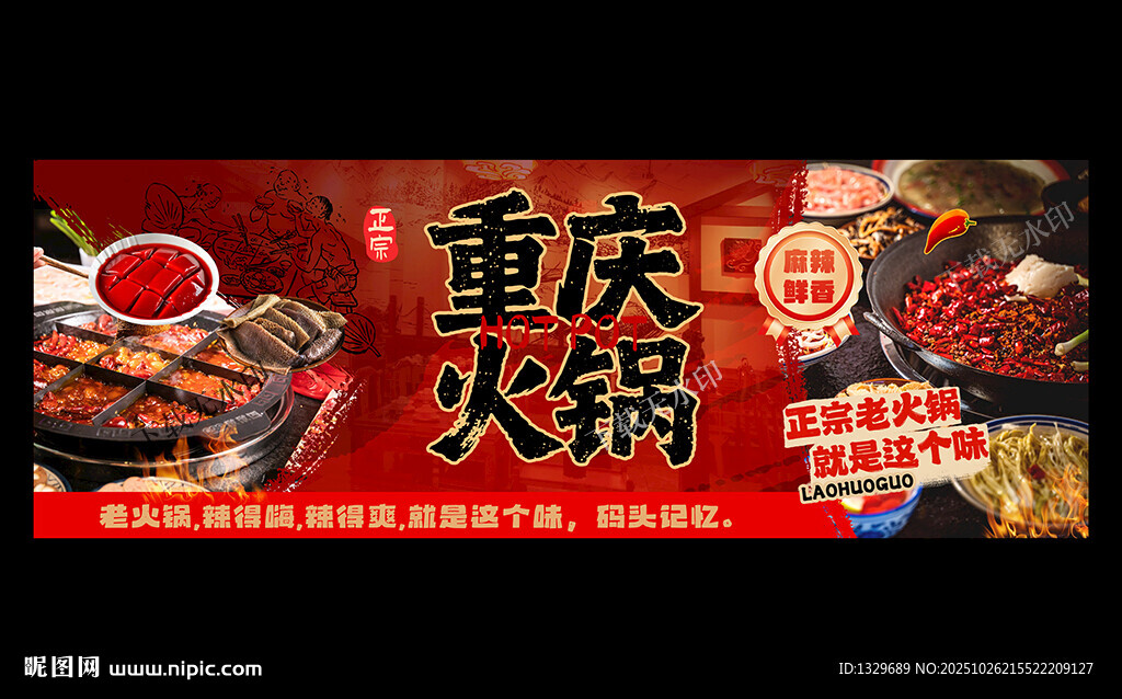 重庆火锅
