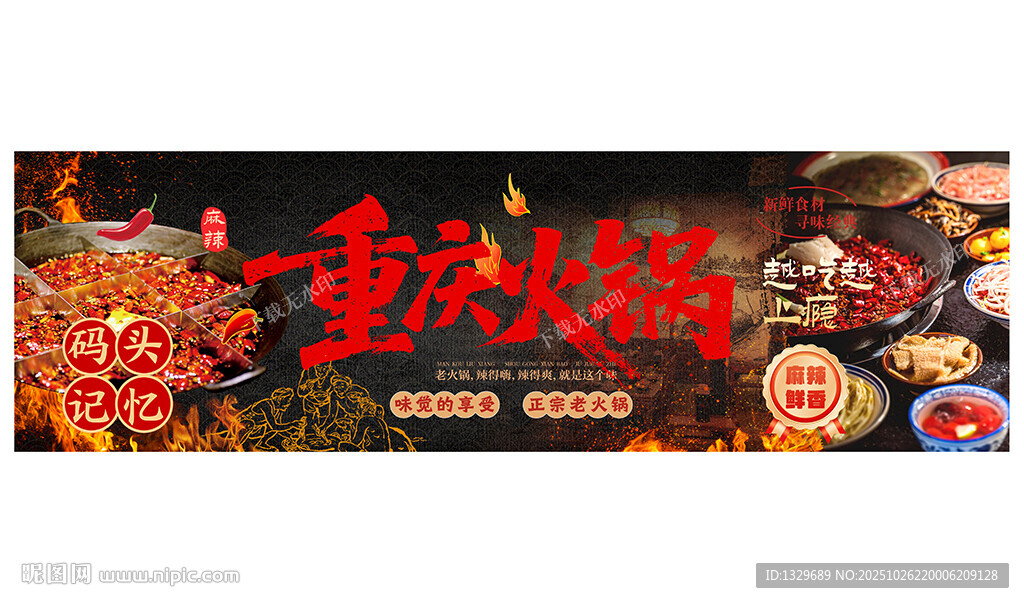 重庆火锅