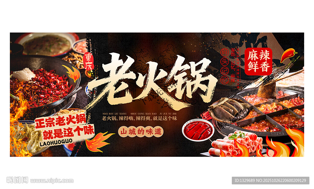 重庆火锅