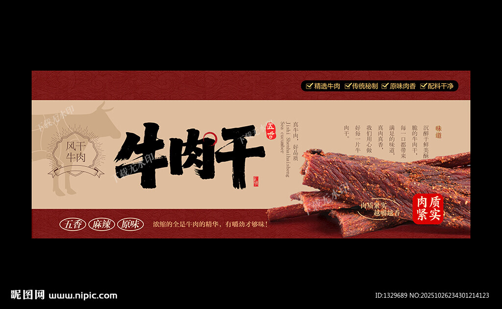 牛肉干
