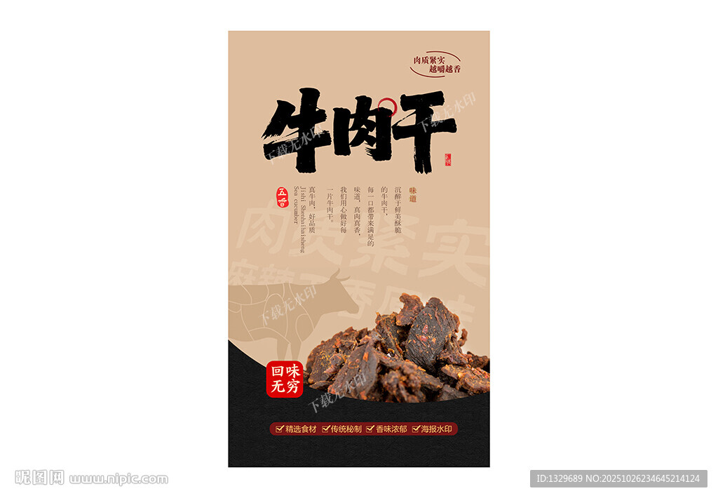 牛肉干