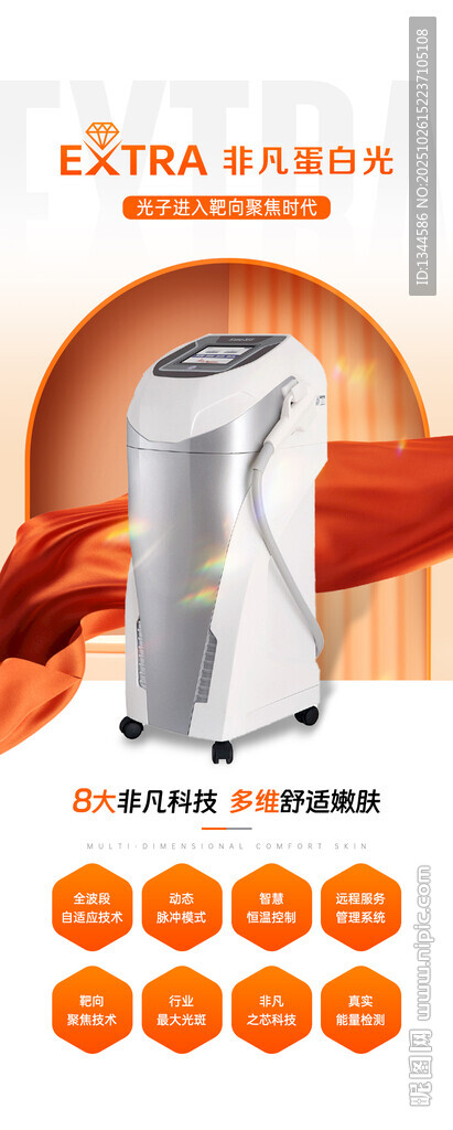 非凡蛋白光海报