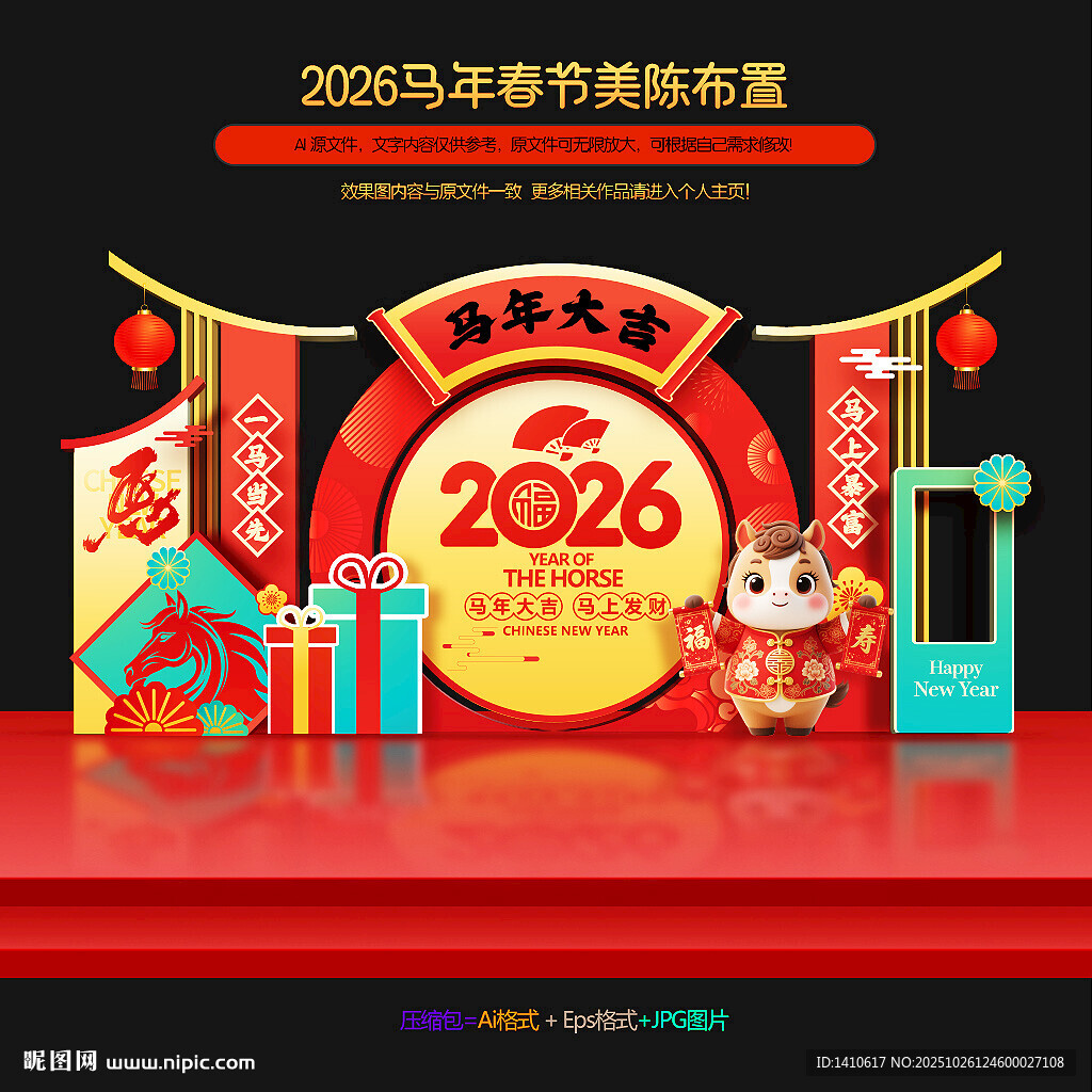 2026年马年商场美陈布置