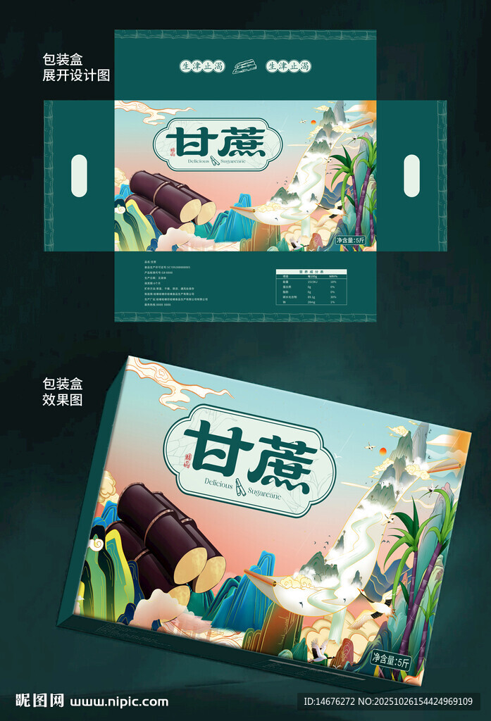 国潮风甘蔗包装礼盒设计展开图