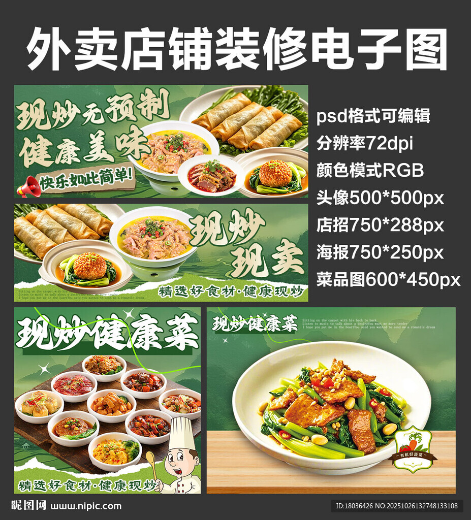 爆炒家常菜外卖店铺装修店招海报