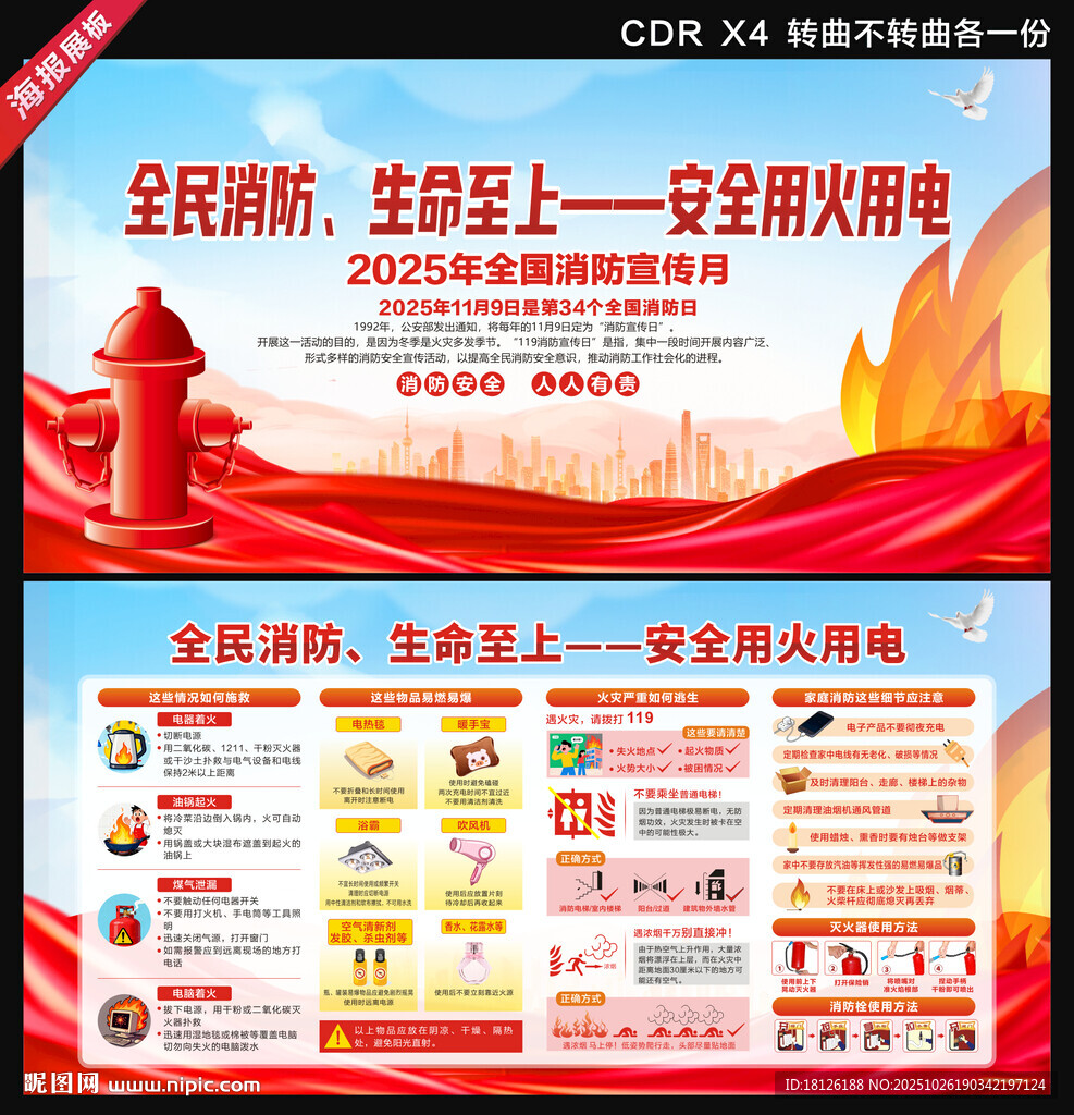 2025全国消防宣传月