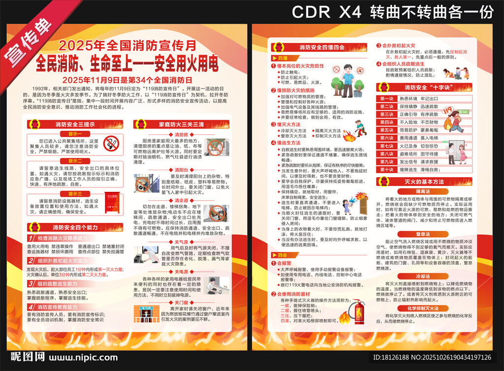 2025消防宣传月宣传单