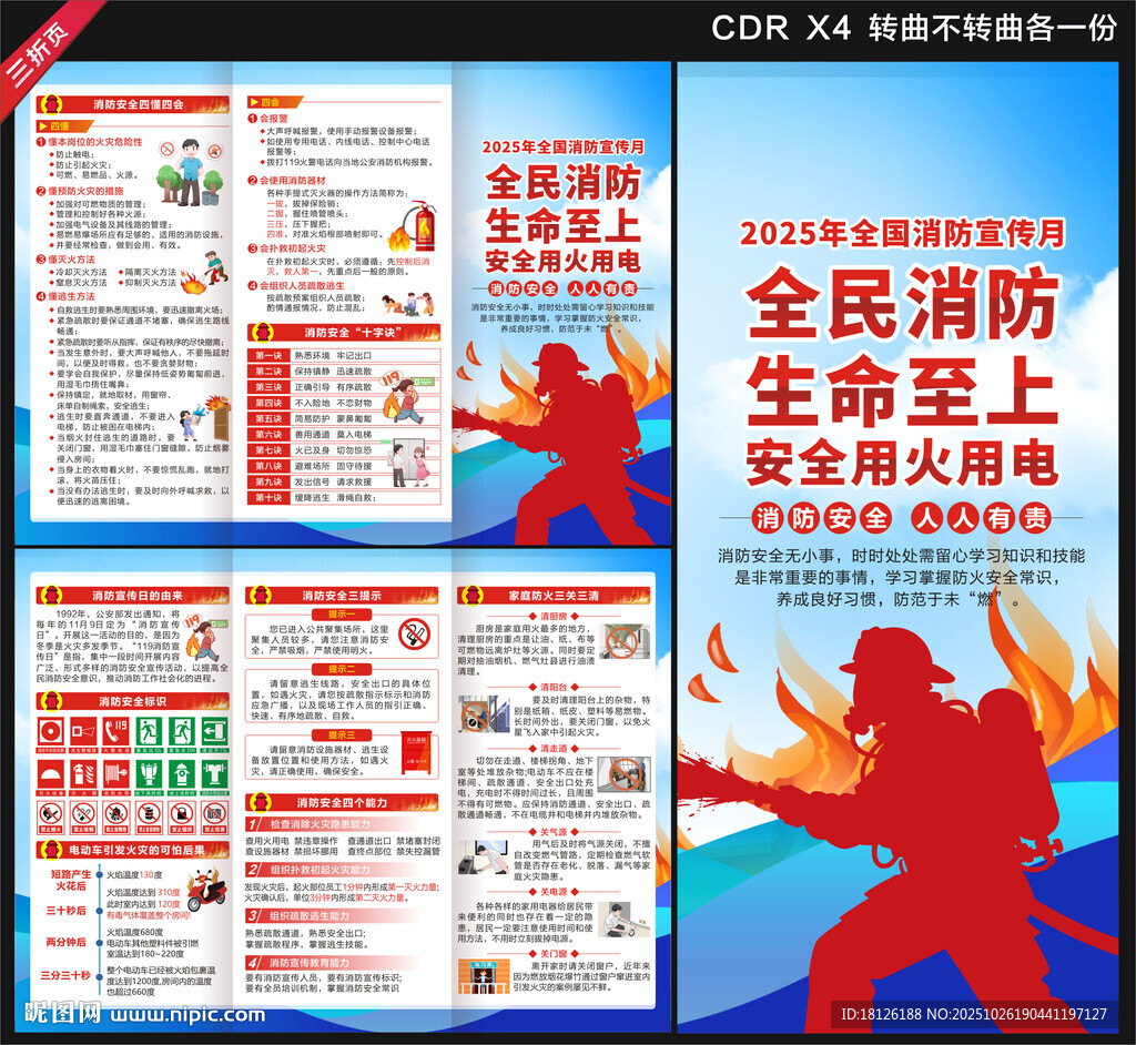 2025年119消防日三折页
