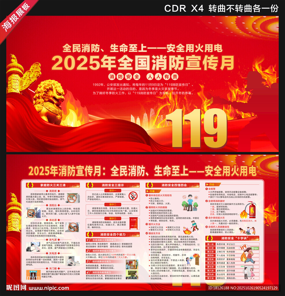 2025消防月