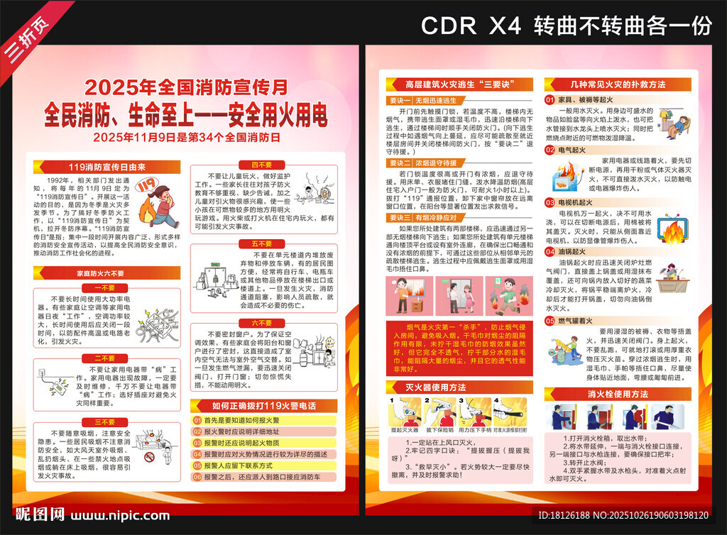 2025消防月宣传单