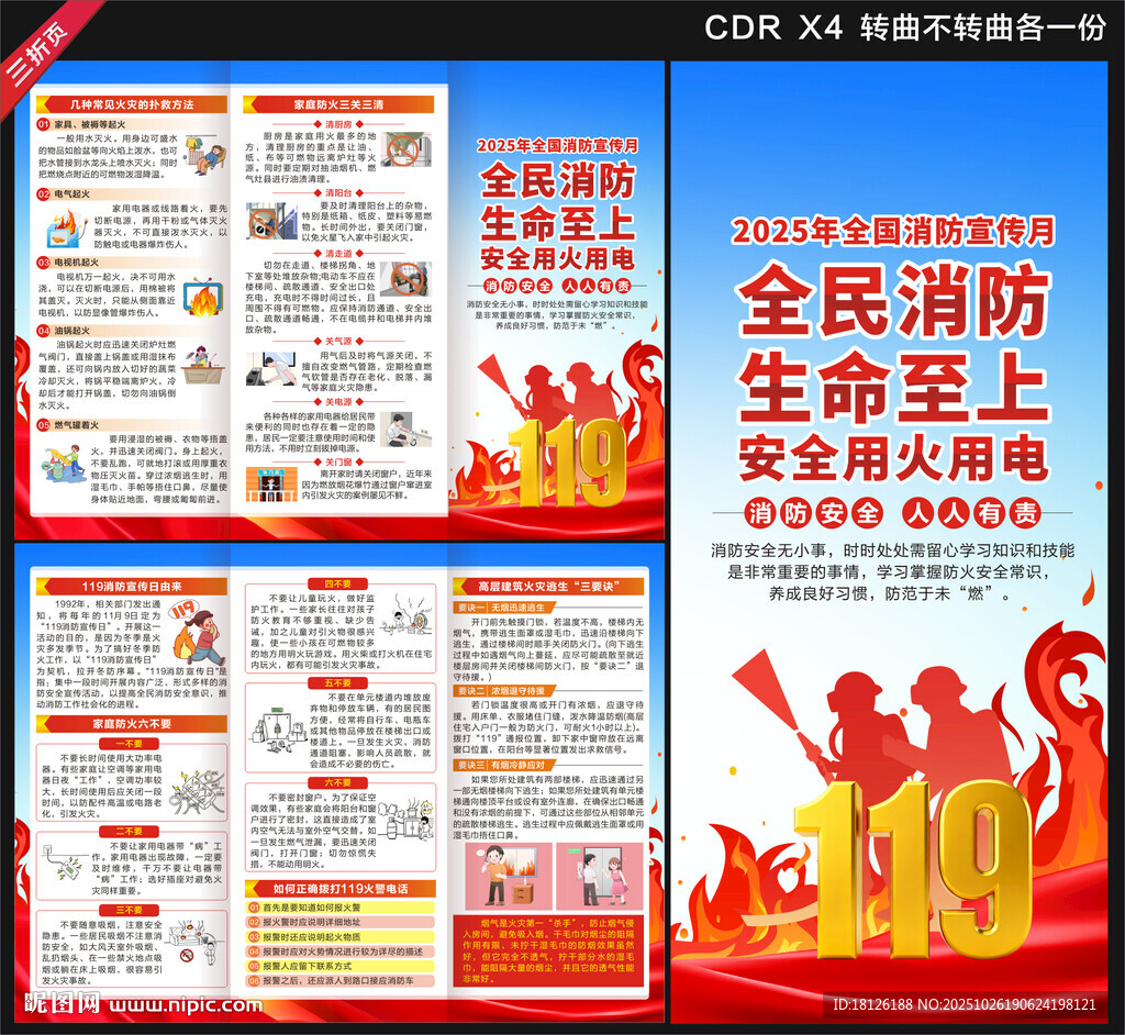 2025消防宣传月三折页