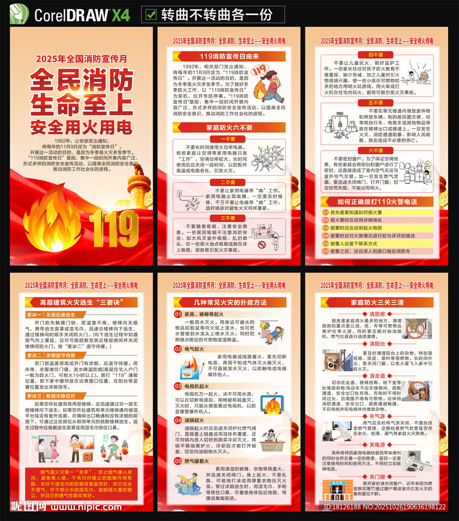 消防月海报